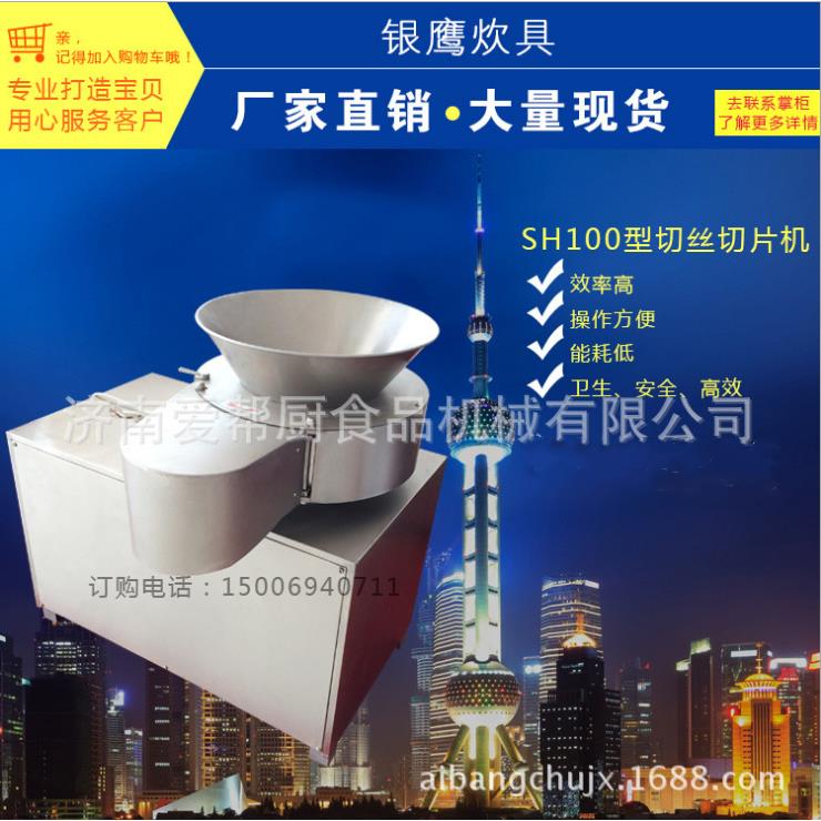商用蔬菜酱菜加工设备不锈钢SH100型切丝机商用切丝切片机