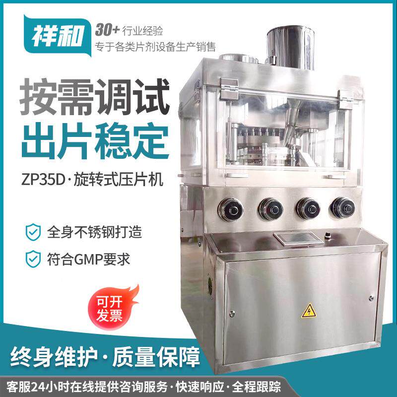 旋转式自动压片机糖果中药粉末洁牙片压片机益生菌金属粉末压片机