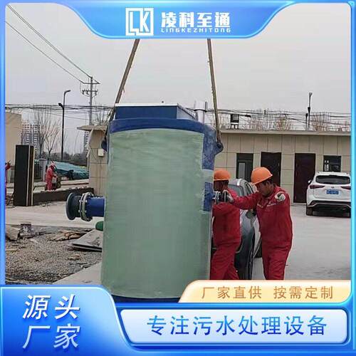 玻璃钢一体化泵站市政废水处理耐腐蚀实力工厂凌科
