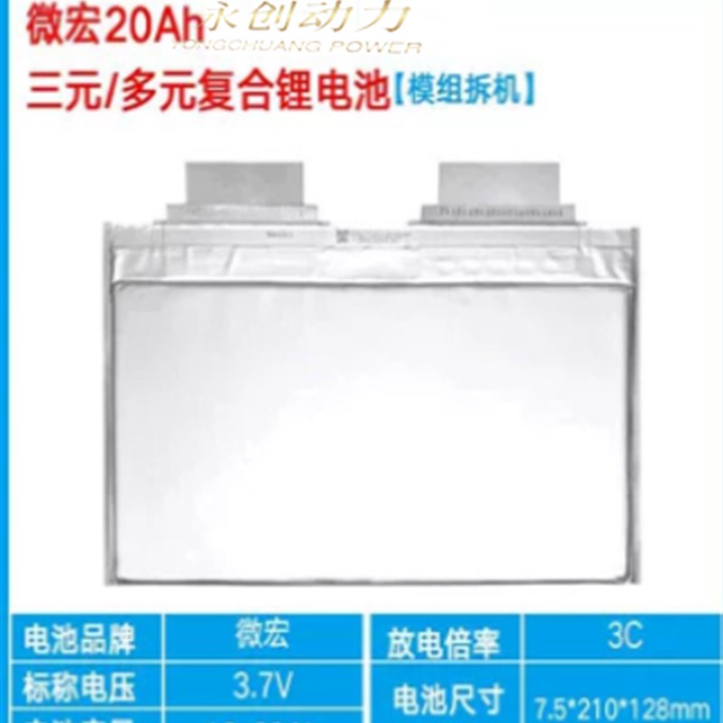 微宏多元复合锂动力汽车启动电源电池3.7V15ah/1K8ah19ah/20ah21a