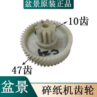 47齿斜齿 配件10齿 盆景齿轮C29 C18碎纸机塑料齿轮