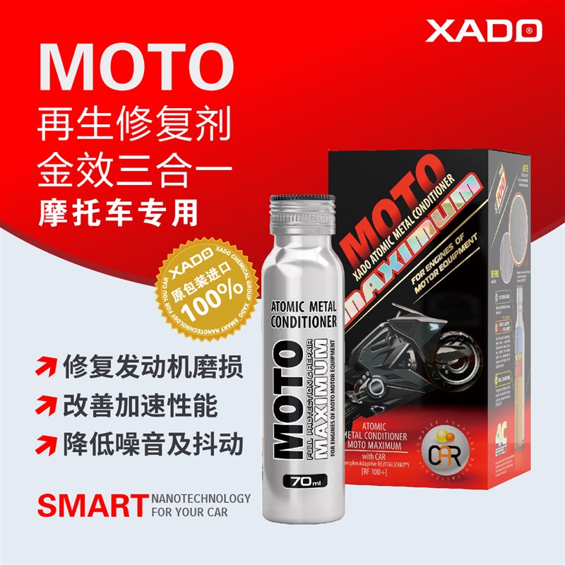 XADO哈多 再生修复金效三x合一摩托专用 发动机保护剂修复润滑保