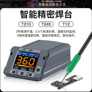 万隆007焊台支持T210 T245 T12电烙铁维修焊接智能休眠2秒升温