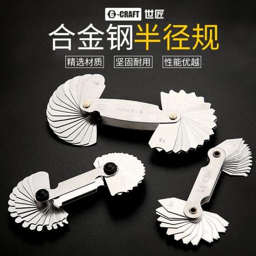 半径规R规样板高精度r角规测量工具圆弧尺R0.3-1.5R1-7R7.5-15