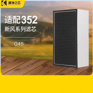 适配352新风机滤芯G45过滤网初中效过滤器空气净化器滤芯过滤花粉