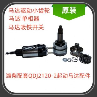 单相器 驱动齿轮 吸铁开关 6170船用主机马达配件 船用潍柴6160