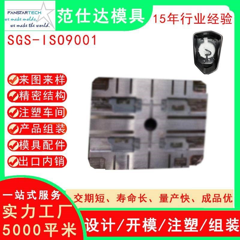 汽车倒车镜片外壳开模注塑成型汽L车零件模具注塑厂家