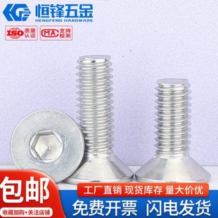 304不锈钢沉头内六方螺丝公制DIN7991平头内六角螺栓螺钉M8M10M12