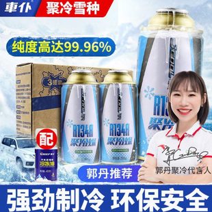 车仆聚冷冷媒雪种R134A无氟利昂汽车空调制冷剂加氟加雪种冷冻油