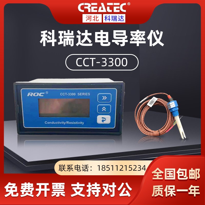 科瑞达CCT-330i0电导率仪表CCT-3320V电阻率探头cct-3320代替CM23