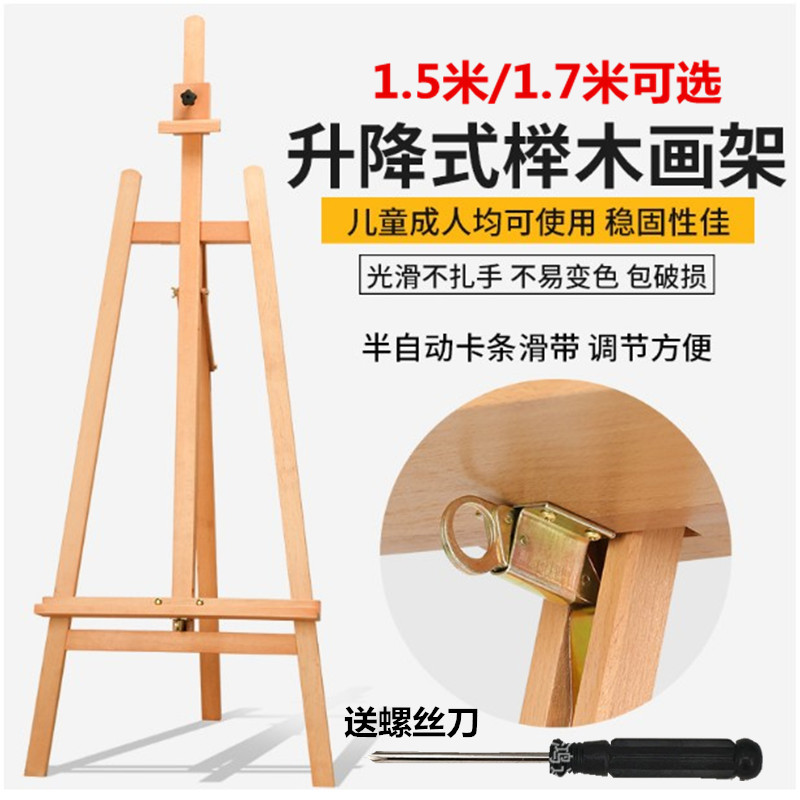 1.5米德国f进口榉木画架木制支架式画板架写生油画架广告架1.7木