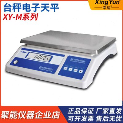 常州幸运XY5MB/XY10MB/XY15MA/XY20MA/XY30MA大量程工业台秤称重
