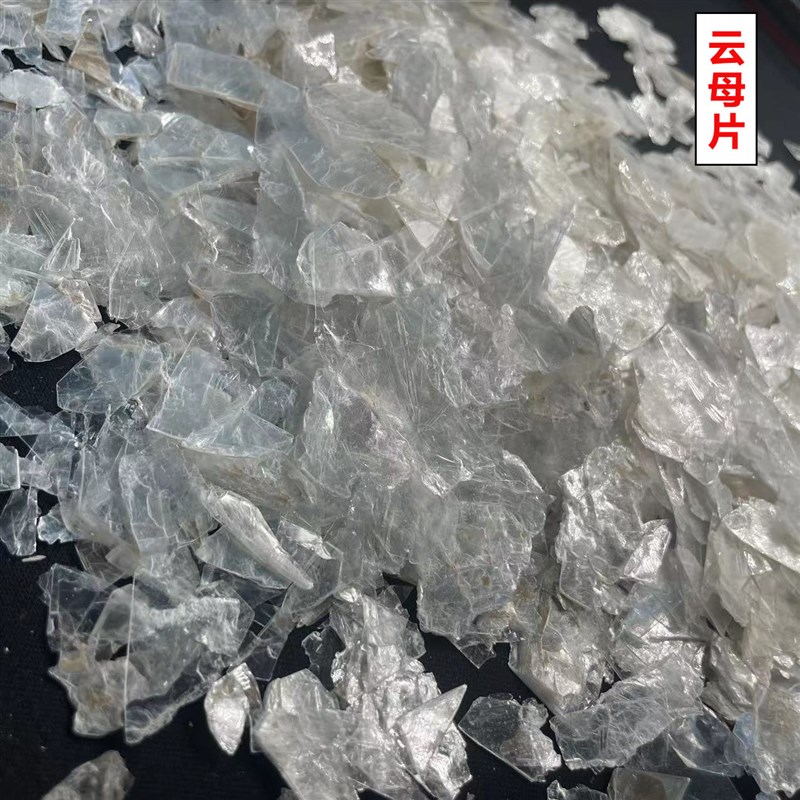 云母片 云母粉 建筑装饰用云母B 高校做实验标本云母片量大从优
