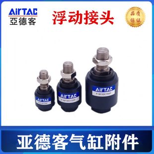 M8X125F M12 M16 M20X150F万向接头 亚德客浮动接头F M18 M10