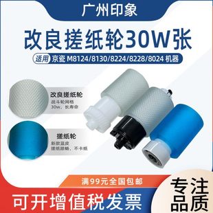 8024 8224 8228纸盒搓纸轮进纸轮 8130 适用京瓷M8124