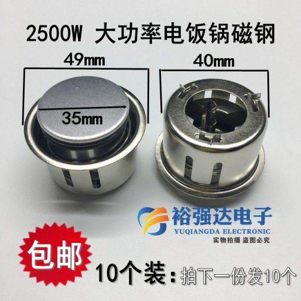 2500w电饭锅磁钢10个 电饭煲磁钢圆形磁钢限温器电饭锅温控器配件