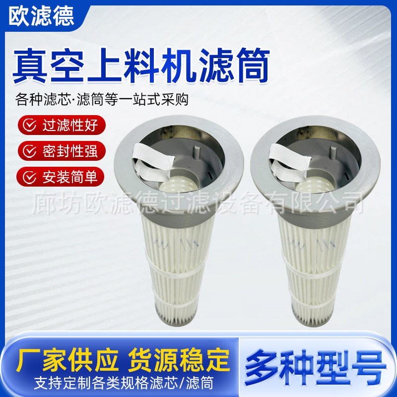 除尘滤筒上装式真空上料机滤v筒烟尘空气净化新能源除尘防阻燃滤