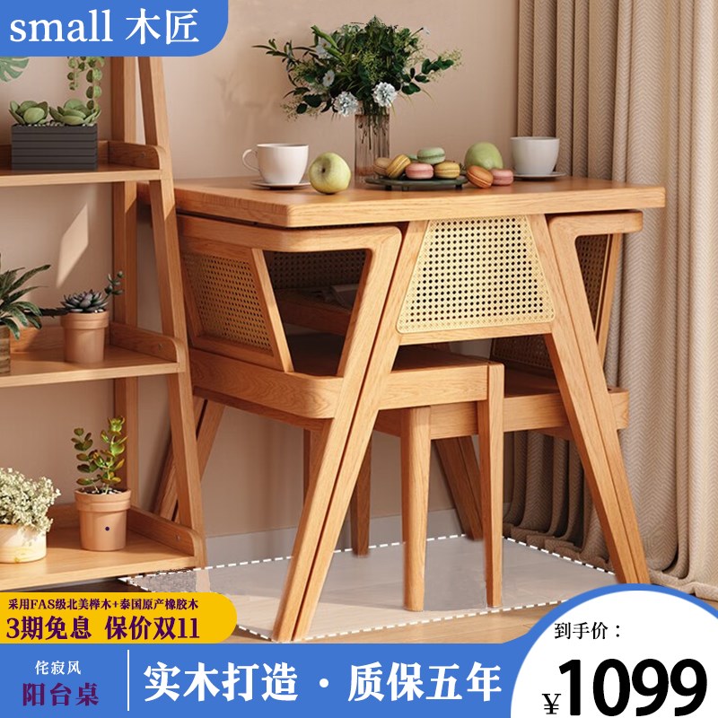 实木阳台桌三件套茶桌家用u休闲藤编侘寂风一桌二椅喝茶小户型桌