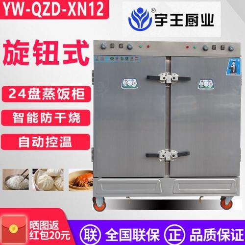 宇王蒸饭车电热蒸饭柜24盘蒸柜车单门双门蒸饭车蒸米饭馒头带定时