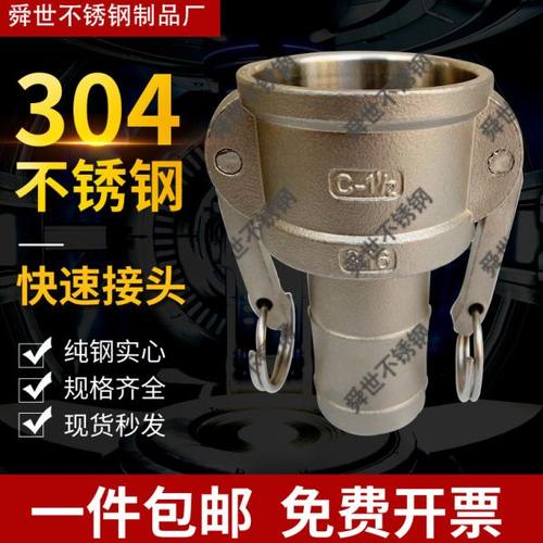 304/316不锈钢快速接头阴端C型 油管软管水管卡扣式接头1寸2寸3寸