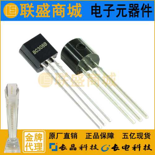 BC308B TO-92 晶体管 直插三极管 2011年的货