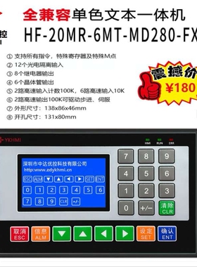 厂家 中达优控2.2寸 2.8寸单色文本一体机HF-20MR-6MT-MD280-FX-A