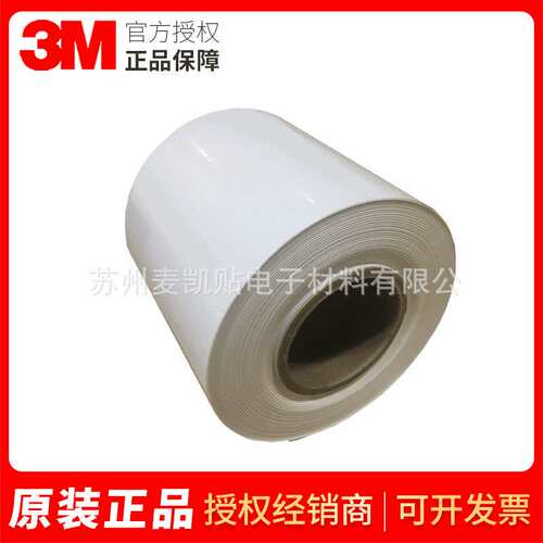 3M7871不干胶标签电子产品物流追踪铭牌标牌UL户外不干胶标签