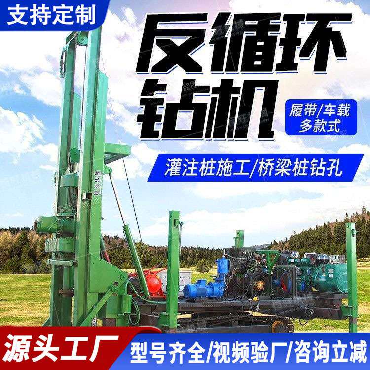 履带反循环水井钻机大口径农田灌溉井地源热泵井降水井工程钻机