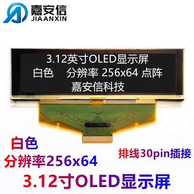 3.12寸3.2寸OLED屏白色黄色蓝色液晶屏分辨率256*64显示屏厂家