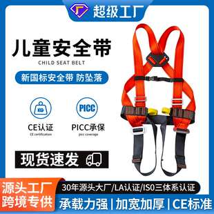 和信 户外运动攀岩儿童安全带公园攀岩爬山涤纶全身儿童安全带