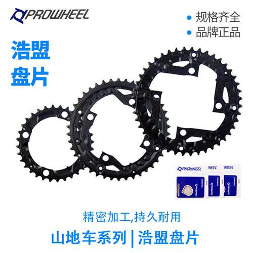 prowheel浩盟山地车牙盘片 中空牙盘修补盘片22T32T42T单齿片齿盘