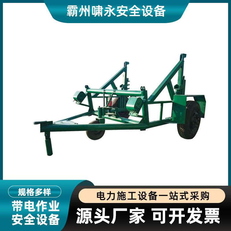 户外作业通讯线路拖车电力施工液压布线收线电缆拖车