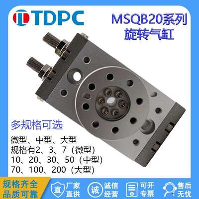 MSQA10A/30/50RMSQBMSQB-20A高精度齿条齿轮式旋转气缸TDPC气动