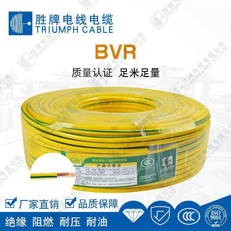 胜牌半硬质电线BVR 2.5MM 国标CCC认证聚氯乙烯PVC裸铜导体电源线