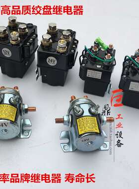 kt直流电机250A 450A 12000磅电动绞盘控制器电磁继电器纯铜