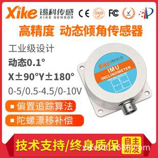 高精度动态倾角仪XK-IMU795V 0-5V,0-10V角度输出三轴加速度计