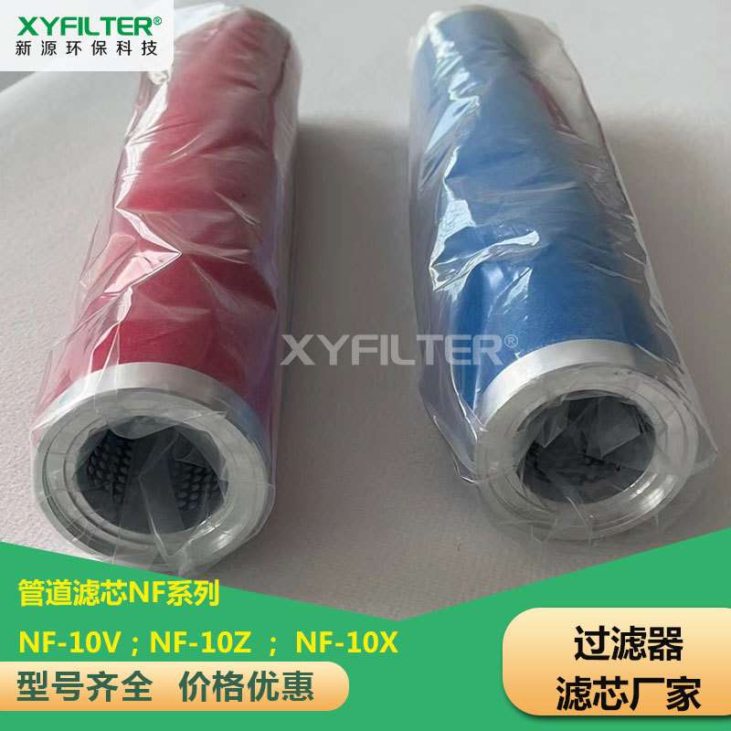 新源管道滤芯NF-10V NF-10Z NF-10X NF-10A压缩空气过滤器滤芯