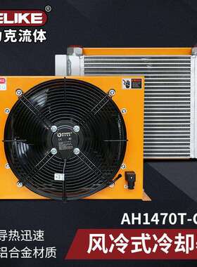 贺力克AH1470T-CA风冷却器佛山工业减速机齿轮箱风冷散热器