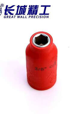 长城 3/8VDE绝缘公制套筒 8mm【630108】