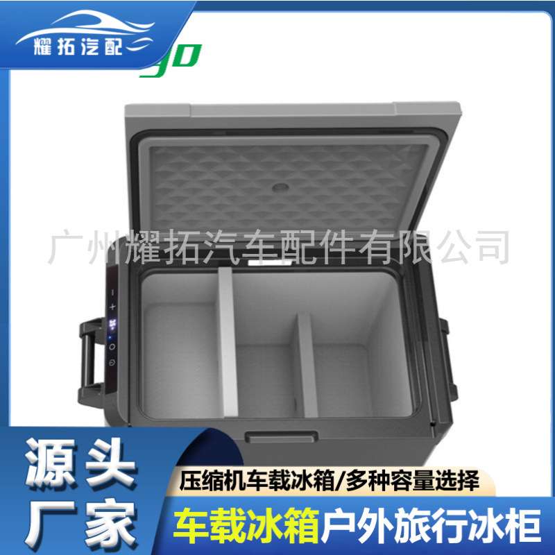 厂家车载冰箱12v24v房车卡车压缩机汽车冰箱露营野餐户外便捷冰箱
