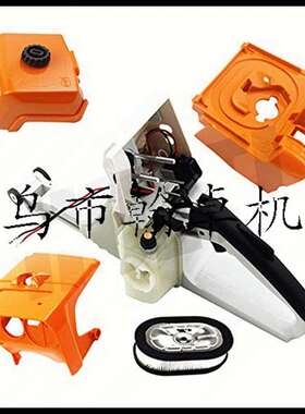 MS440 044后手把总成空滤器罩缸盖罩 空滤器 底座汽油锯配件翰卓