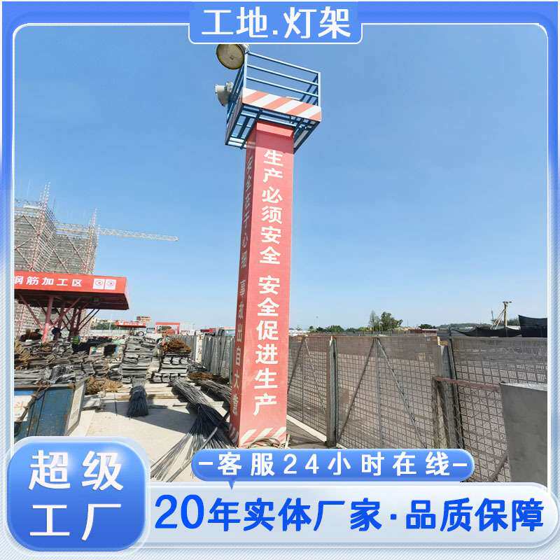 建筑工地灯架固定式建筑铁灯塔工程灯架户外灯架施工投光塔架工厂