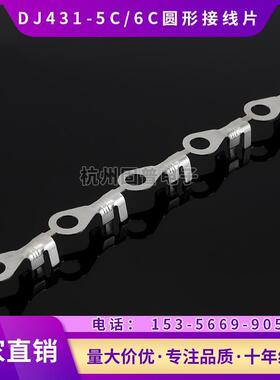 圆形接线片DJ431-5C/6C铜鼻子/接线片0.7厚OT圆形端子片/接线鼻