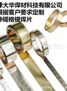 厂家 LL302 25%银焊片BAg25CuZn银铜锌焊片银钎焊片规格可做