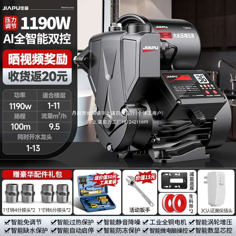 上海佳普增压泵220V自来水管道加压自吸泵家用太阳能全自动静音抽