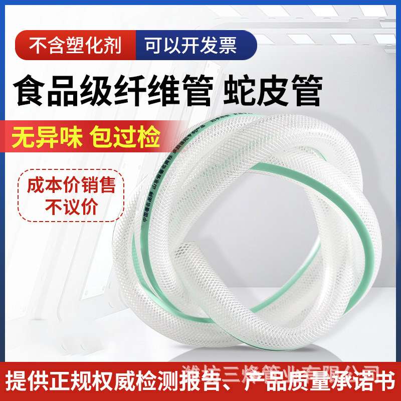 厂家食品级PVC纤维增强网管进水软管水管食品专用加厚蛇皮管胶管