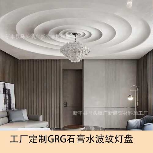 GRG水波纹光面石膏灯盘圆盘客厅吊顶波浪形家用线批防火石膏板