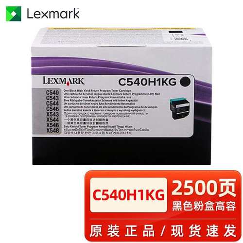 原装利盟C540n粉盒 C543dn 544 C546 X543 X544打印机硒鼓碳粉盒