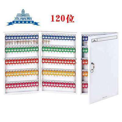 杰丽斯8706S加厚挂壁钥匙箱柜120位4S店放车钥酒店钥匙管理箱