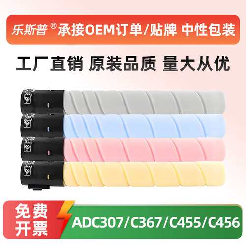 适用震旦ADT-307粉盒ADC307 C367 C455 C456 C555碳粉258墨粉盒